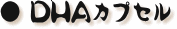 DHA�J�v�Z��